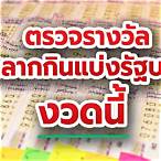 lottery ตรวจหวย
